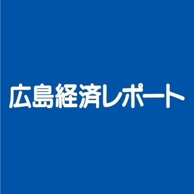 広島経済レポートにアンドピリオド主催のマルシェ開催について掲載されましたのサムネイル画像